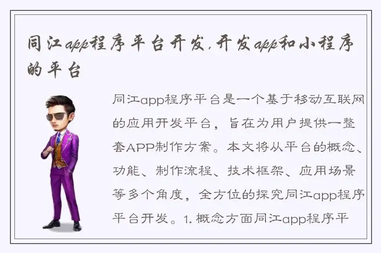 同江app程序平台开发,开发app和小程序的平台