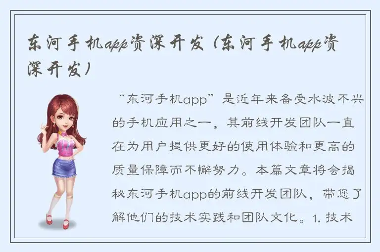 东河手机app资深开发 (东河手机app资深开发)