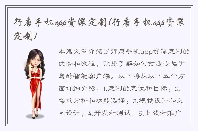 行唐手机app资深定制(行唐手机app资深定制)