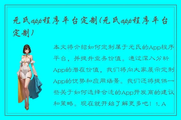 元氏app程序平台定制(元氏app程序平台定制)