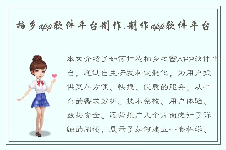 柏乡app软件平台制作,制作app软件平台