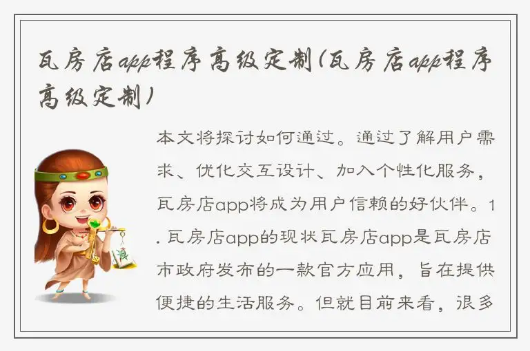 瓦房店app程序高级定制(瓦房店app程序高级定制)