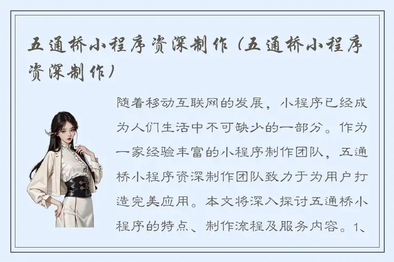 五通桥小程序资深制作 (五通桥小程序资深制作)
