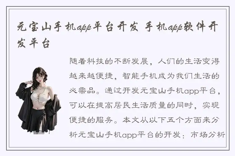 元宝山手机app平台开发 手机app软件开发平台