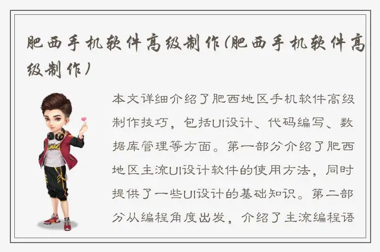 肥西手机软件高级制作(肥西手机软件高级制作)