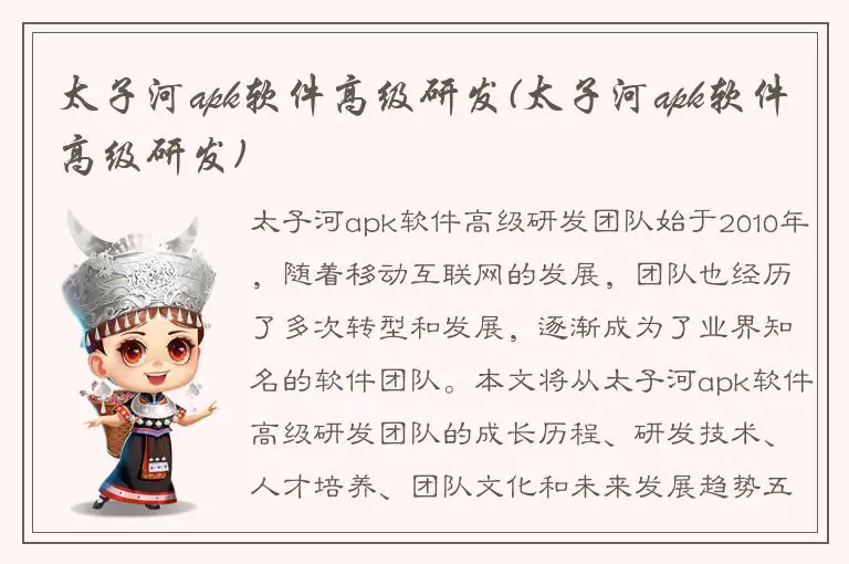 太子河apk软件高级研发(太子河apk软件高级研发)