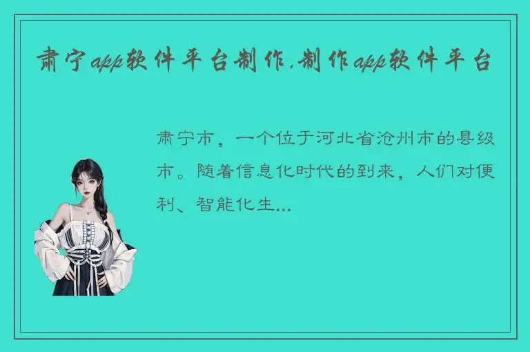 肃宁app软件平台制作,制作app软件平台