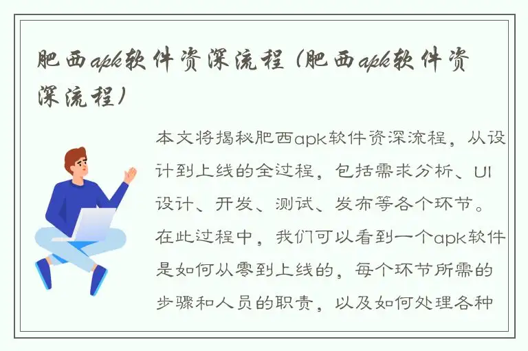 肥西apk软件资深流程 (肥西apk软件资深流程)
