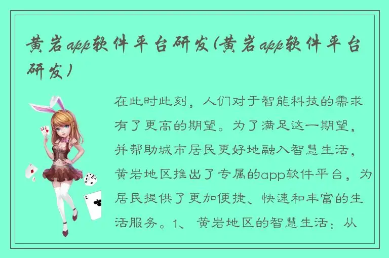 黄岩app软件平台研发(黄岩app软件平台研发)