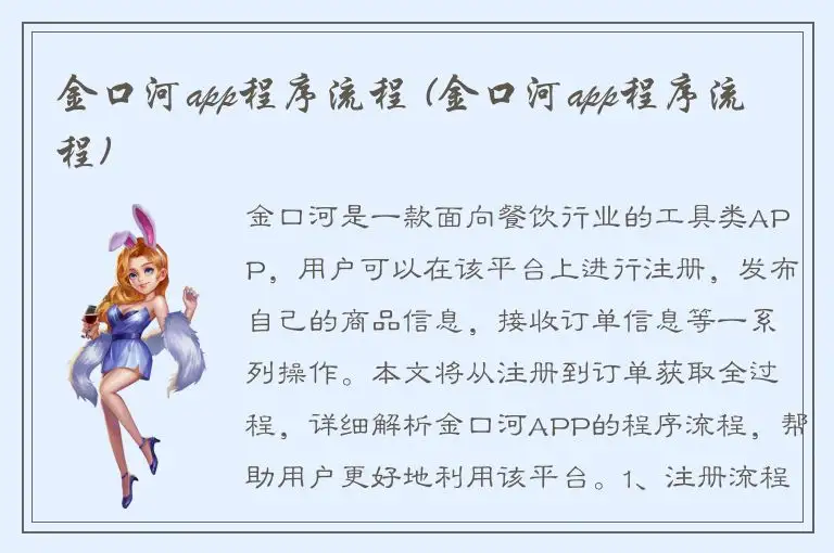 金口河app程序流程 (金口河app程序流程)