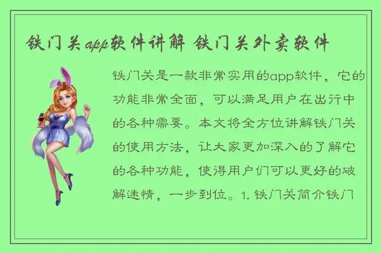 铁门关app软件讲解 铁门关外卖软件