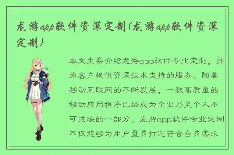 龙游app软件资深定制(龙游app软件资深定制)