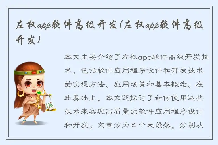 左权app软件高级开发(左权app软件高级开发)