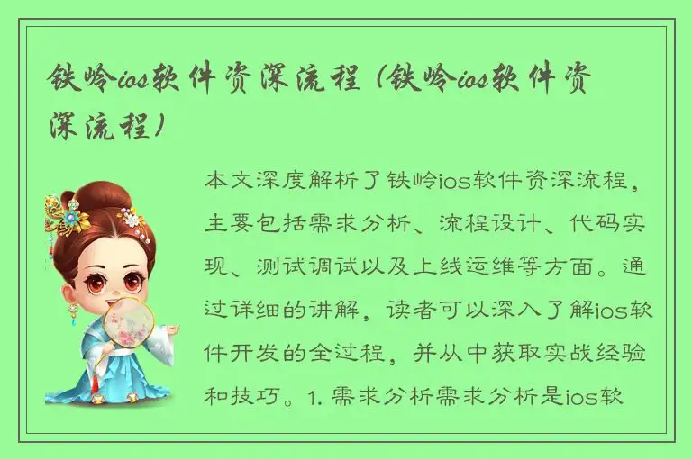 铁岭ios软件资深流程 (铁岭ios软件资深流程)