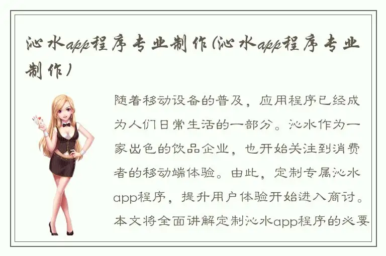 沁水app程序专业制作(沁水app程序专业制作)