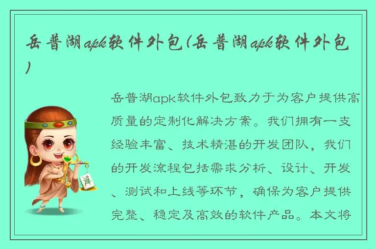岳普湖apk软件外包(岳普湖apk软件外包)