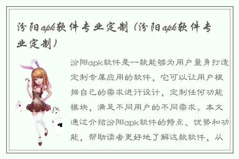汾阳apk软件专业定制 (汾阳apk软件专业定制)