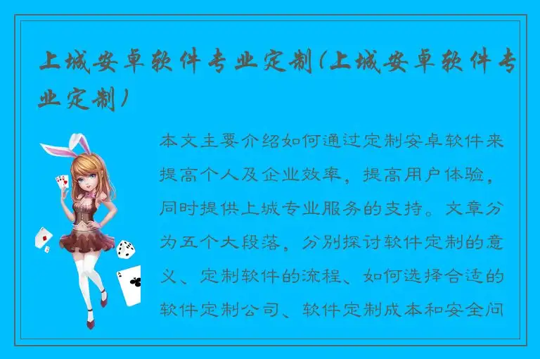 上城安卓软件专业定制(上城安卓软件专业定制)