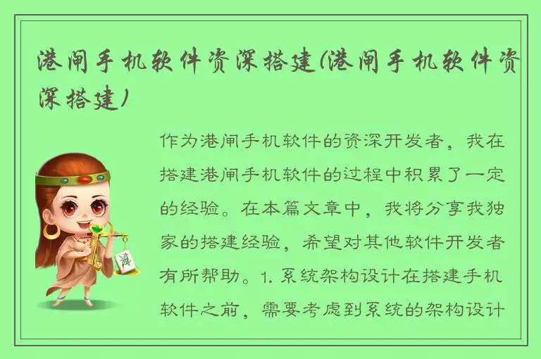 港闸手机软件资深搭建(港闸手机软件资深搭建)