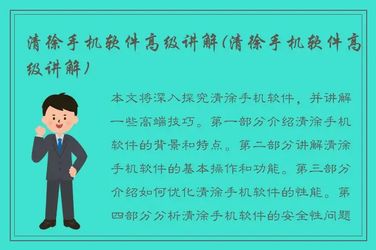 清徐手机软件高级讲解(清徐手机软件高级讲解)