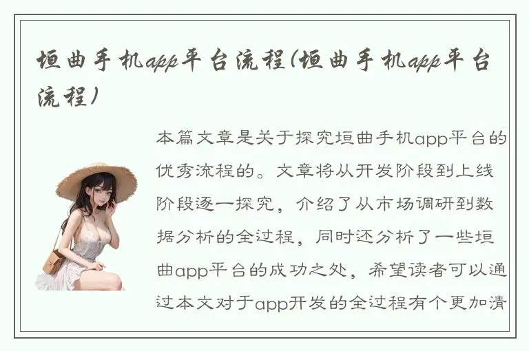 垣曲手机app平台流程(垣曲手机app平台流程)