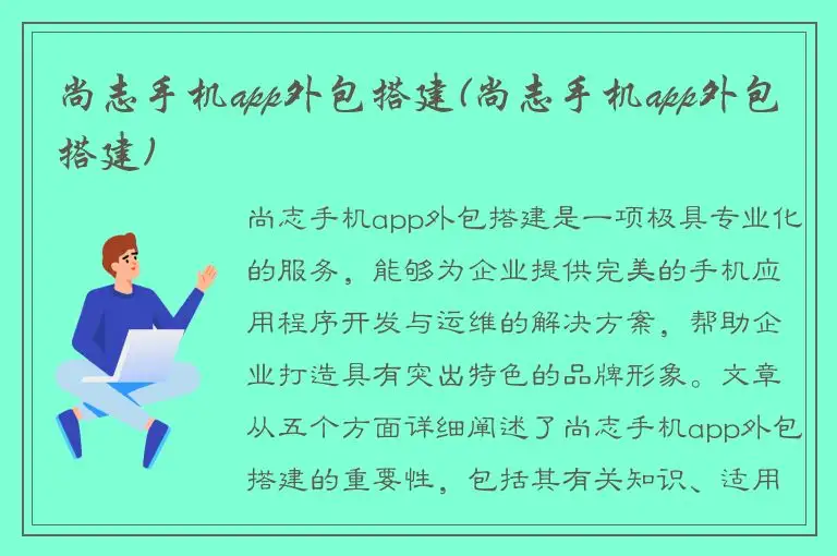 尚志手机app外包搭建(尚志手机app外包搭建)