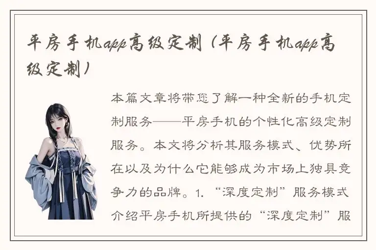 平房手机app高级定制 (平房手机app高级定制)
