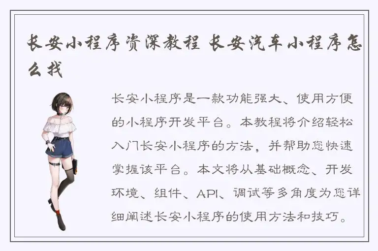 长安小程序资深教程 长安汽车小程序怎么找