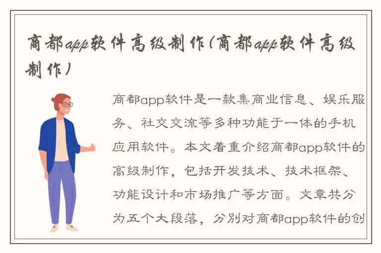 商都app软件高级制作(商都app软件高级制作)
