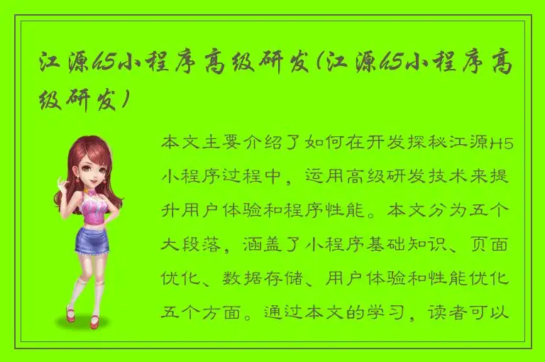 江源h5小程序高级研发(江源h5小程序高级研发)