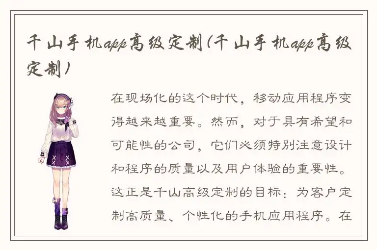 千山手机app高级定制(千山手机app高级定制)