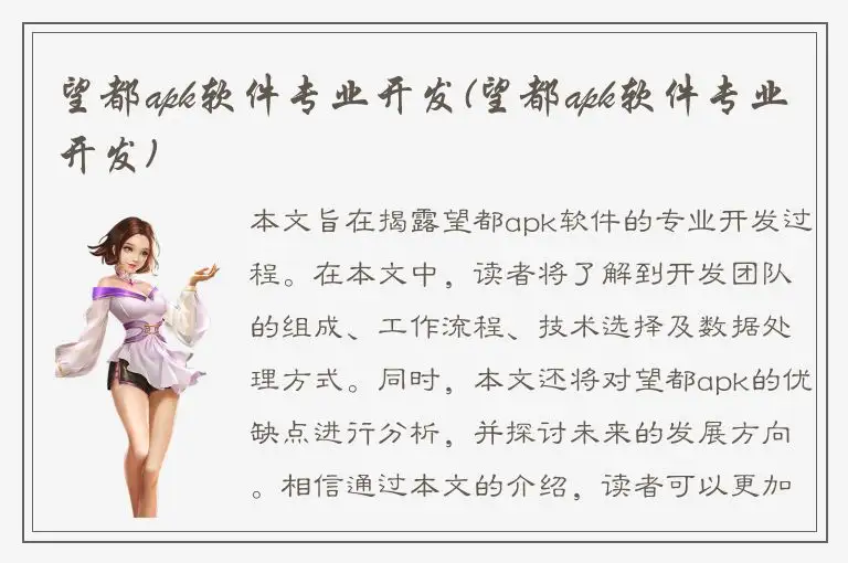 望都apk软件专业开发(望都apk软件专业开发)