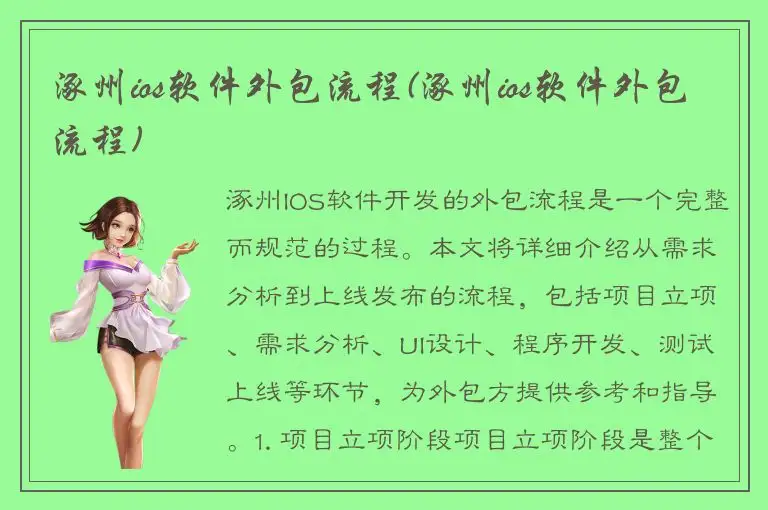涿州ios软件外包流程(涿州ios软件外包流程)