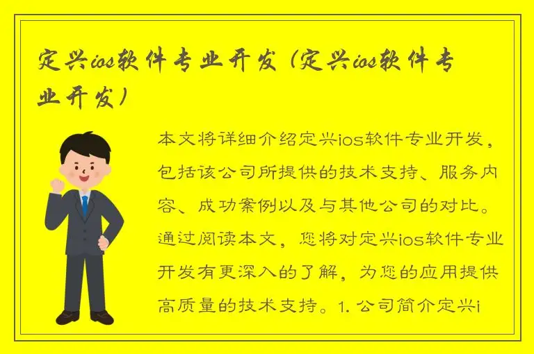 定兴ios软件专业开发 (定兴ios软件专业开发)