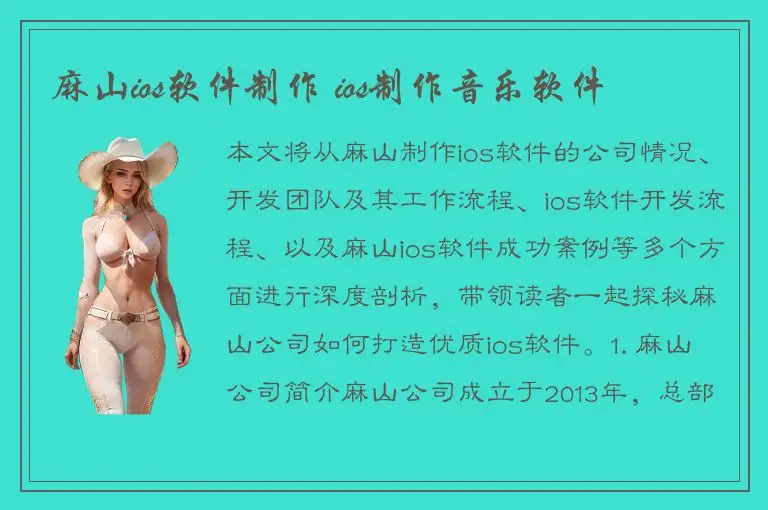 麻山ios软件制作 ios制作音乐软件