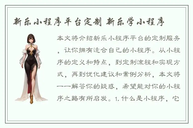 新乐小程序平台定制 新乐学小程序
