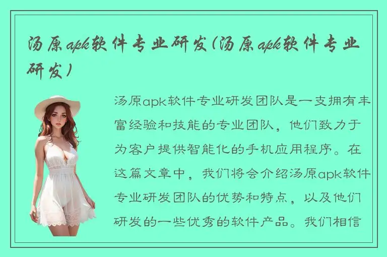 汤原apk软件专业研发(汤原apk软件专业研发)
