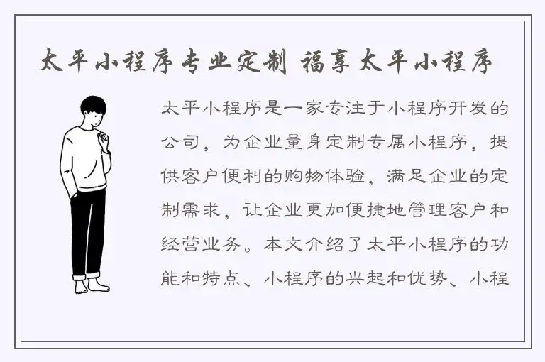 太平小程序专业定制 福享太平小程序