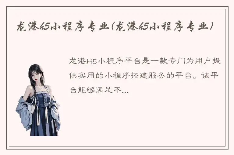 龙港h5小程序专业(龙港h5小程序专业)
