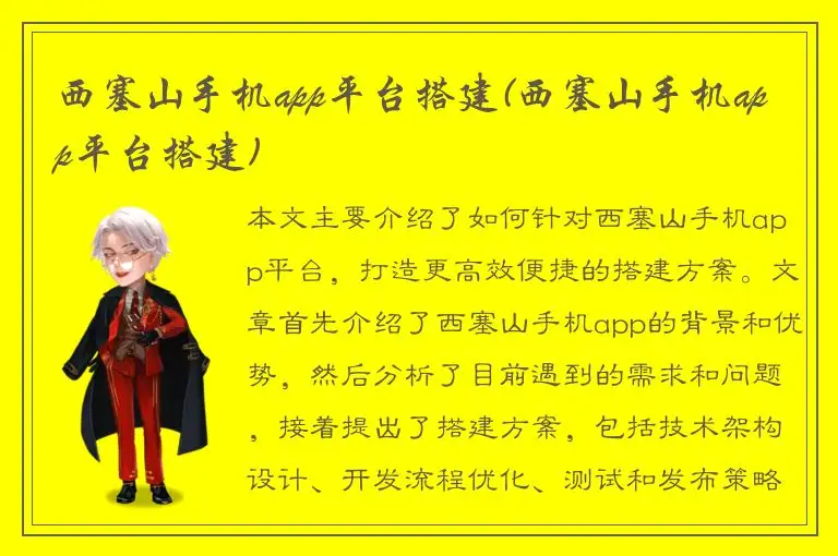 西塞山手机app平台搭建(西塞山手机app平台搭建)