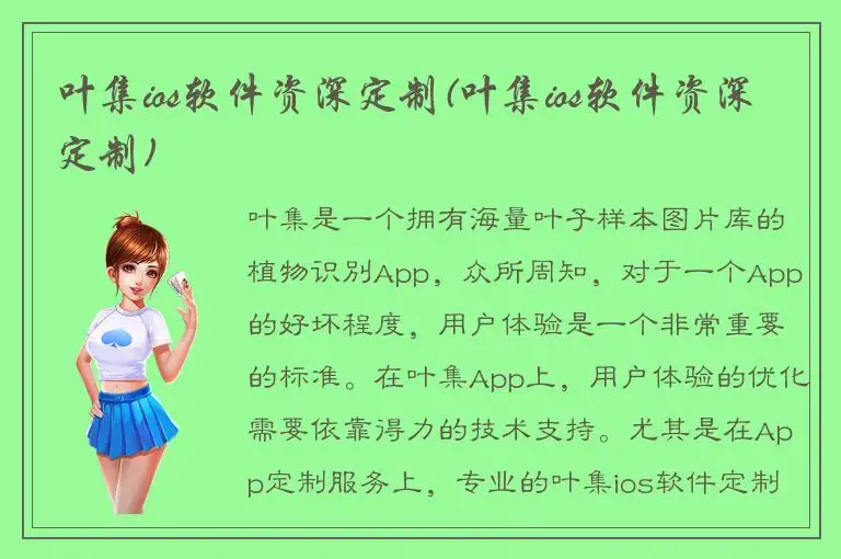 叶集ios软件资深定制(叶集ios软件资深定制)