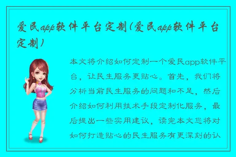 爱民app软件平台定制(爱民app软件平台定制)