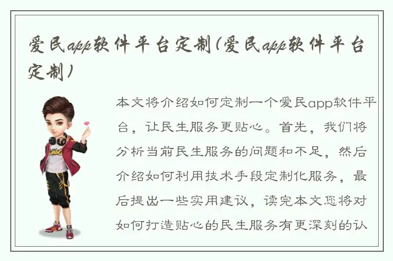 爱民app软件平台定制(爱民app软件平台定制)