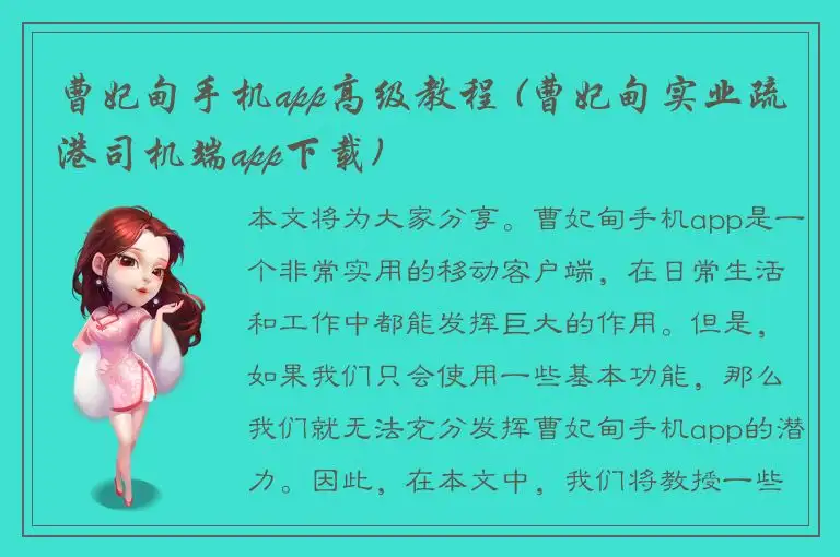 曹妃甸手机app高级教程 (曹妃甸实业疏港司机端app下载)