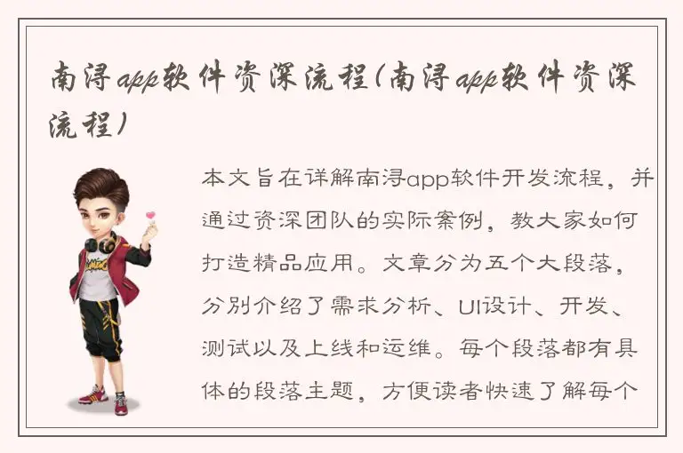 南浔app软件资深流程(南浔app软件资深流程)