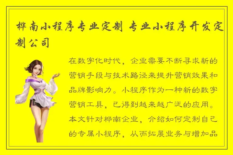 桦南小程序专业定制 专业小程序开发定制公司