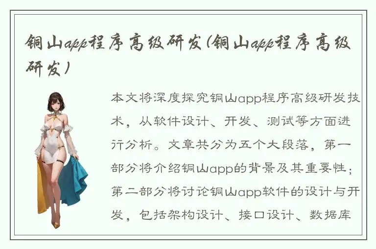 铜山app程序高级研发(铜山app程序高级研发)