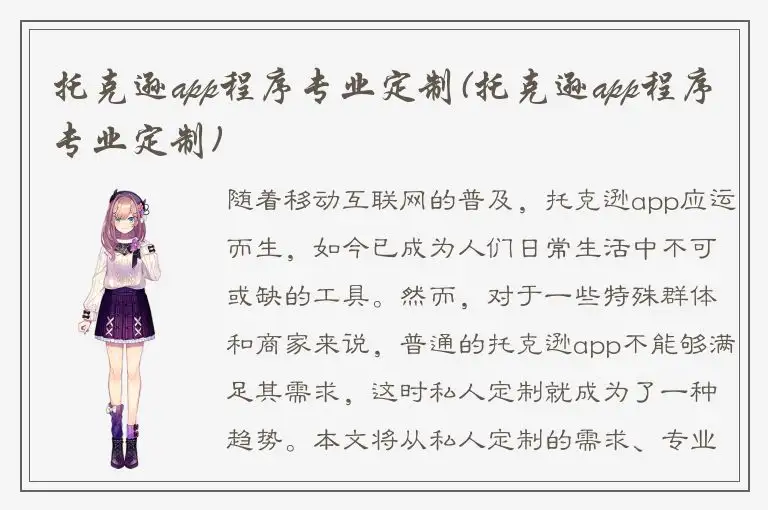托克逊app程序专业定制(托克逊app程序专业定制)