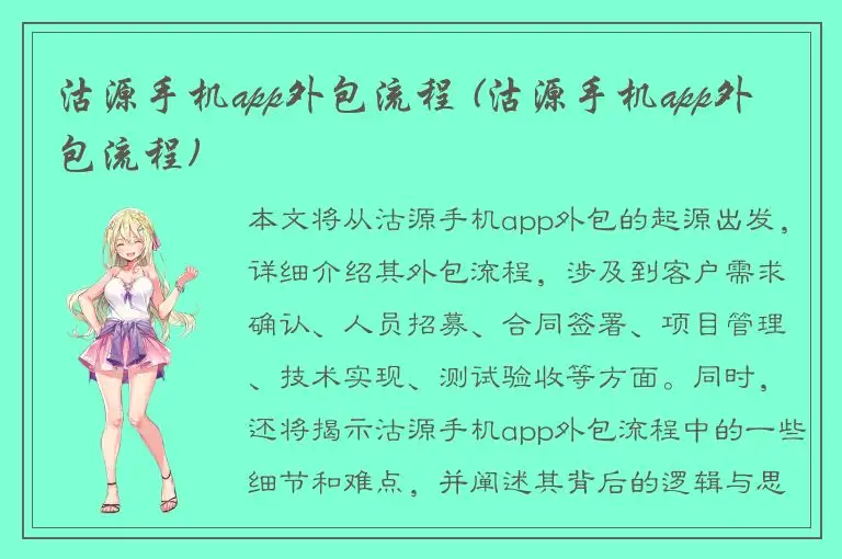 沽源手机app外包流程 (沽源手机app外包流程)