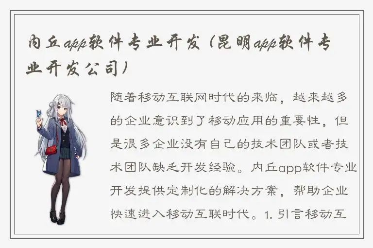 内丘app软件专业开发 (昆明app软件专业开发公司)